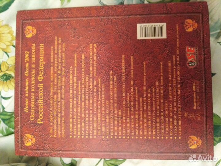 Кодекс, РФ 2002,На память)