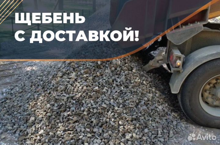 Щебень с доставкой