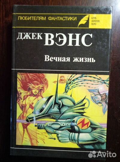 Книги. Фантастические романы и повести