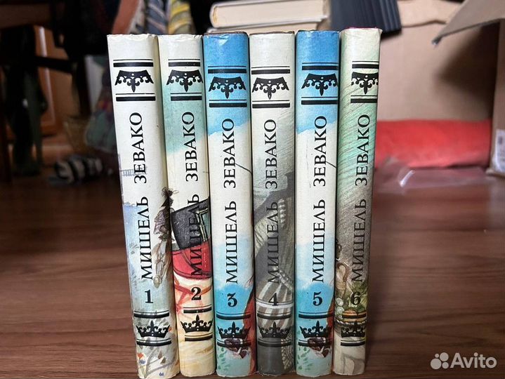Мишель Зевако «Пардайяны» 6 томов