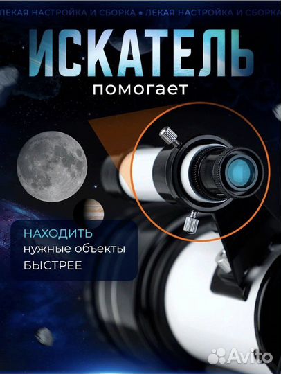 Телескоп космический мощность 150 крат
