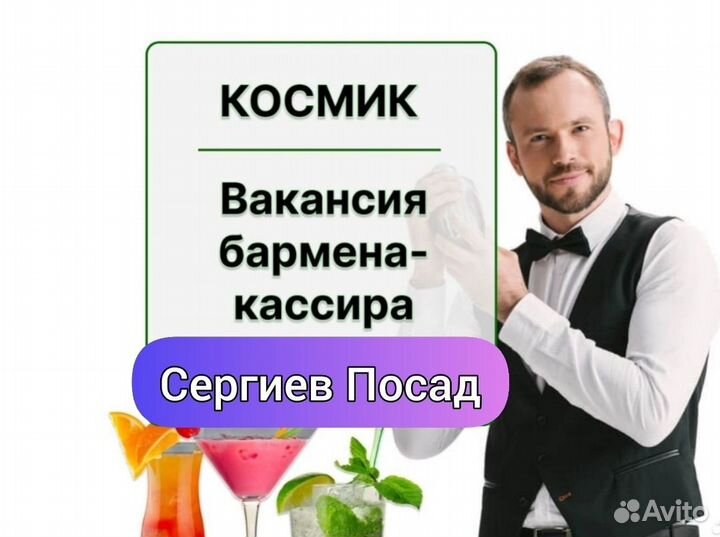 Бармен-кассир кинотеатра