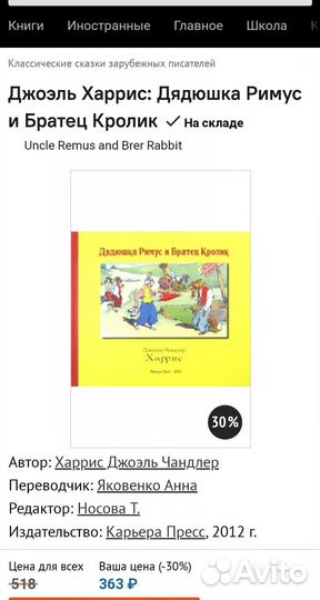 Книга Дядюшка Риммус и Братец Кролик