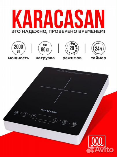 Индукционная плита для самогоноварения karacasan