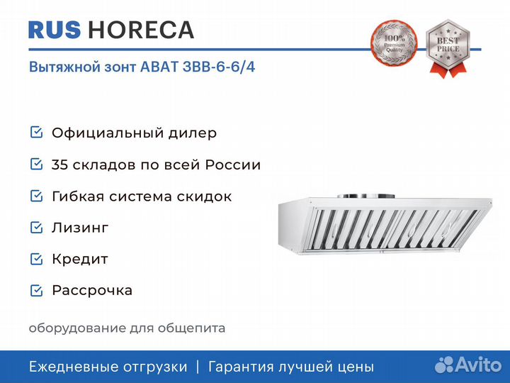 Вытяжной зонт abat звв-6-6/4