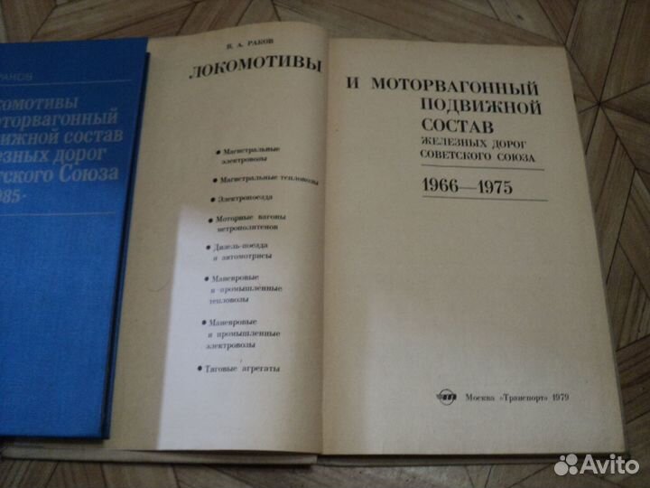 Книги Раков. Локомотивы и мвпс жд СССР. Паровоз, т