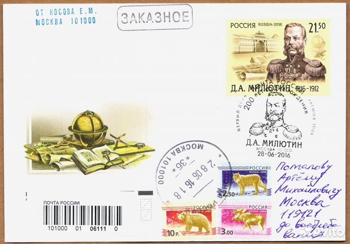 Кпд 2105 200лет Милютина, прошедший почту 28.06.16