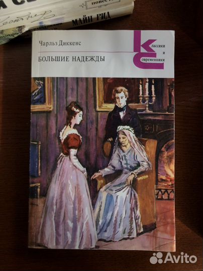 Мировая классика (Ч.Диккенс,Э.Золя, М.Рид, Ж.Верн)