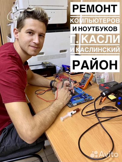 Компьютерный мастер г. Касли и район