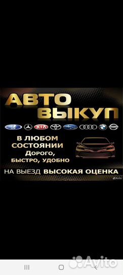 Куплю авто Автоподбор