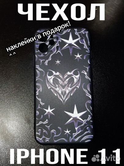 Чехол на iPhone 11