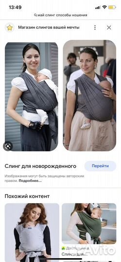 Май слинг амама