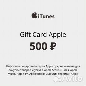 Подарочная карта app store iTunes iCloud 500 р
