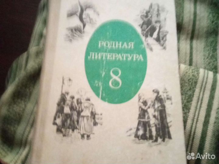 Учебник по родному 8 класс