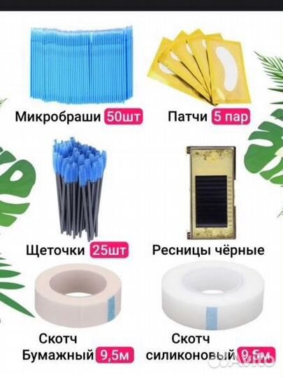 Набор для наращивания ресниц