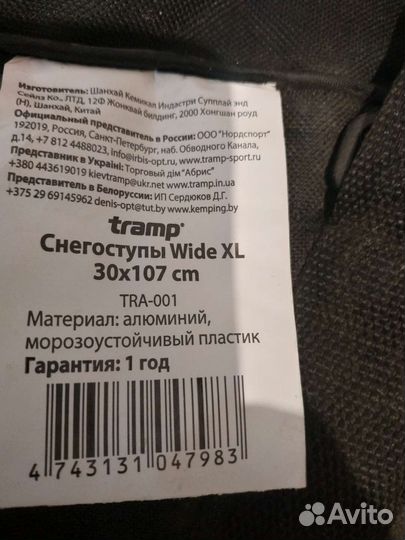 Снегоступы
