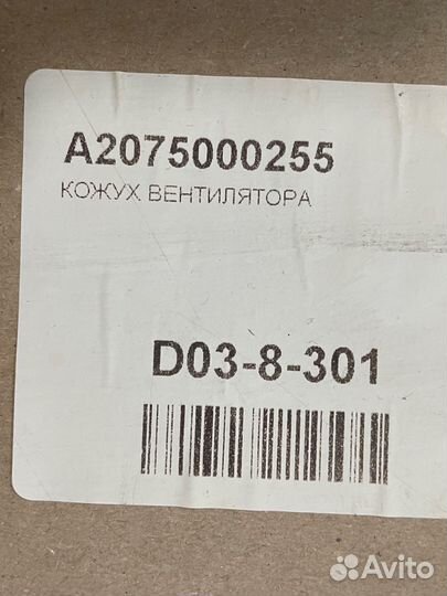 Кожух вентилятора Mercedes w207, A2075000255