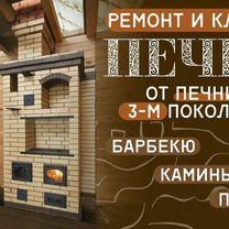 Печник, кладка печей, ремонт и реставрация печей, Шатура