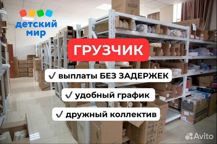 Грузчик в магазин детских товаров тау Галерея