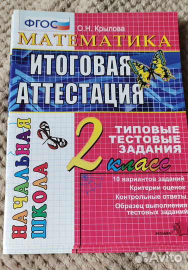 Тетради по предметам за 2 класс