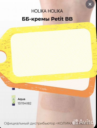 BB - крем holika holika aqua fresh petit