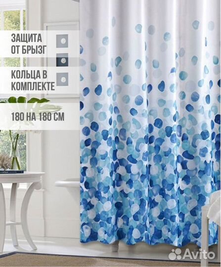 Штора для ванной комнаты с кольцами 180*180 новая