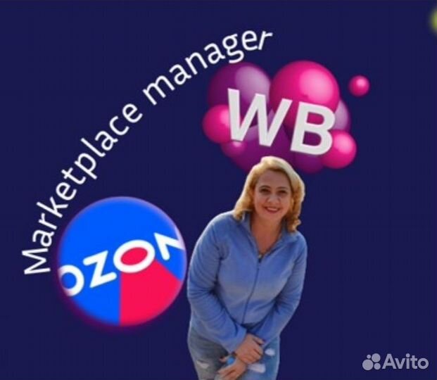 Менеджер маркетплейсов удаленно WB и ozon