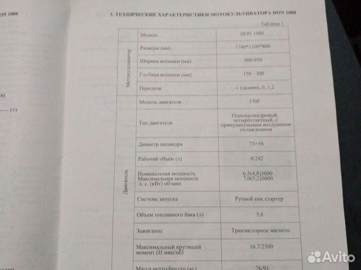Мотокутиватор Don 1000