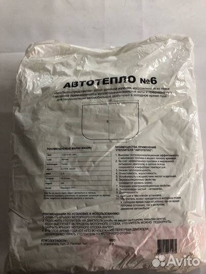 Утеплитель двигателя Автотепло №6 133х85 см