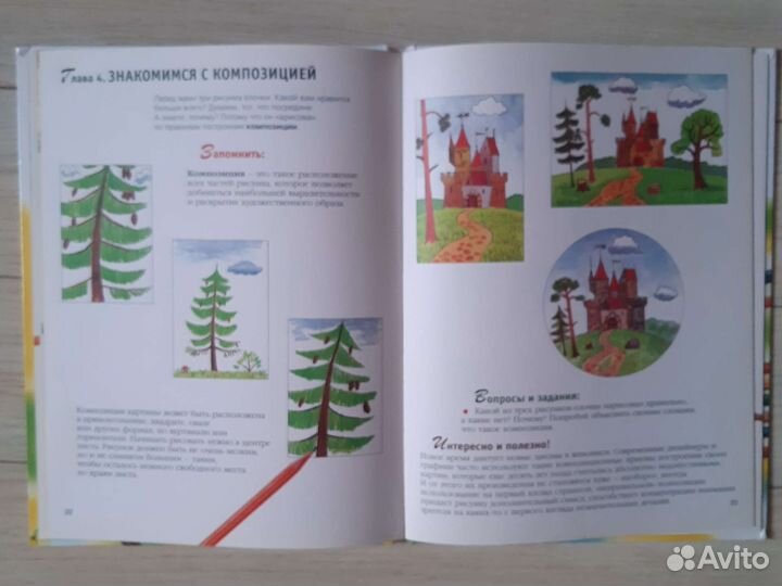 Книга,Учимся рисовать, учебник