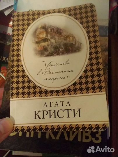 Книга Агата Кристи