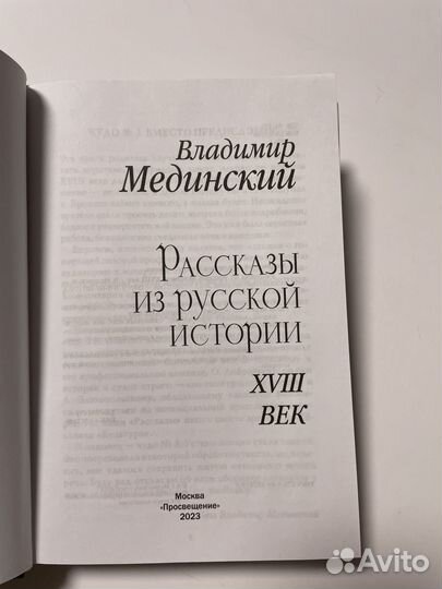 Рассказы из русской истории. xviii век