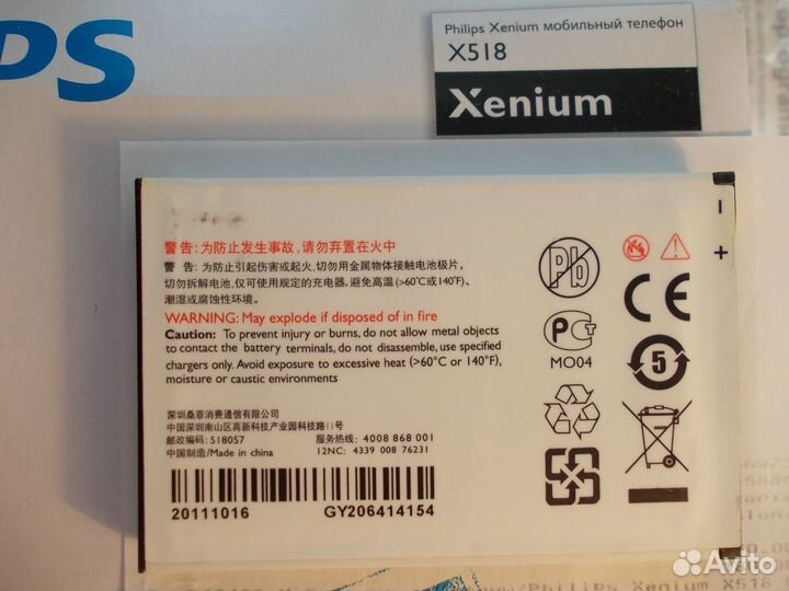 Аккумулятор Philips тип авi530dwmc 3,74,2 1530mA