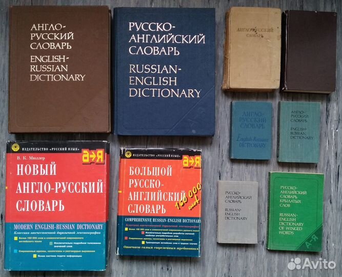 Словари и учебники Англ, Немец, Франц, Татар 56 шт