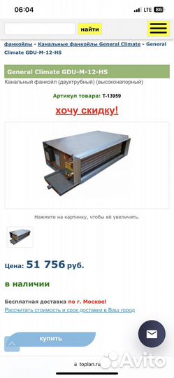 Фанкойл канальный