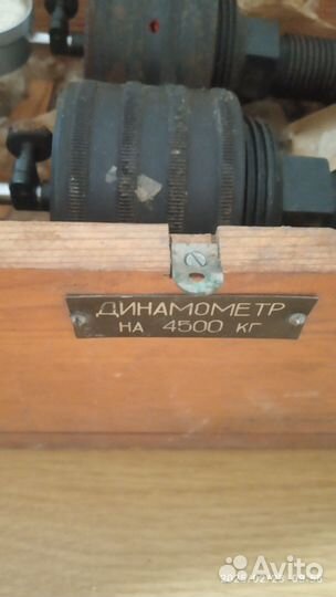 Динамометр СССР 4500