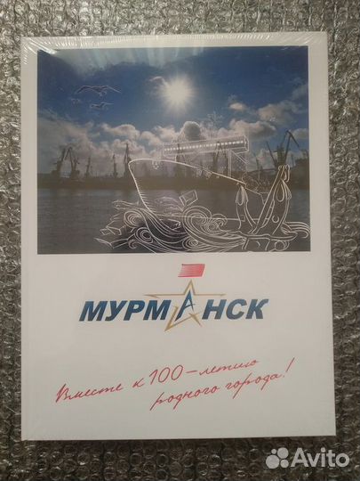 Книги альбомы,фото,очерки Мурманск,Кола