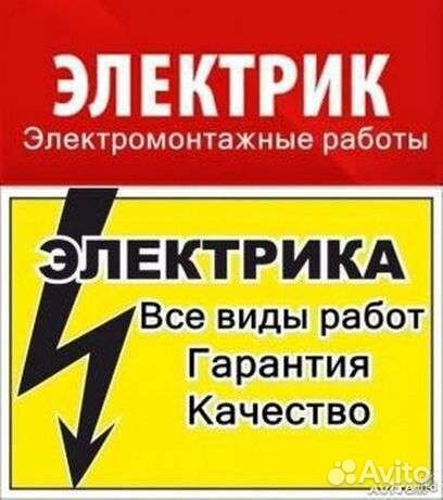Услуги электрика