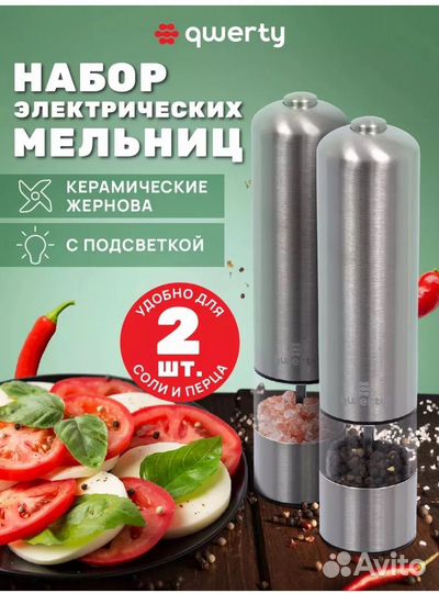 Мельница электрическая