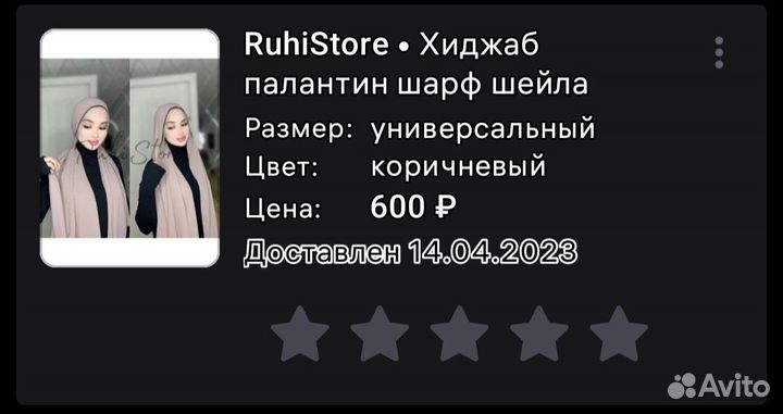 Палантин, хиджаб