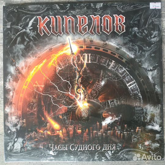 Кипелов - Часы Судного Дня (2021)