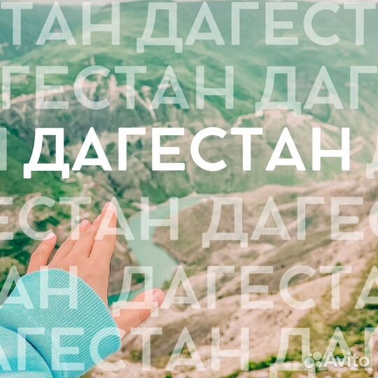 Тур в Дагестан октябрь