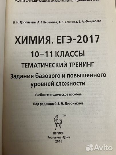 Химия Доронькин тематический тренинг