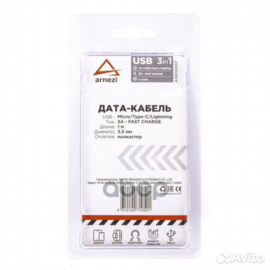 Дата-кабель зарядный 3в1 USB Micro/Type C/Light
