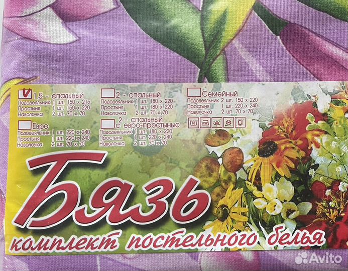 Постельное белье