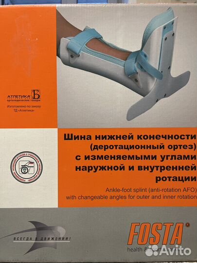 Шина нижней конечности (деротационный протез)