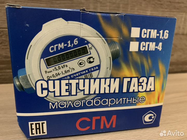 Счетчик газа