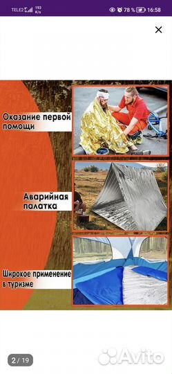 Термоодеяло туристическое, 10 шт в наборе