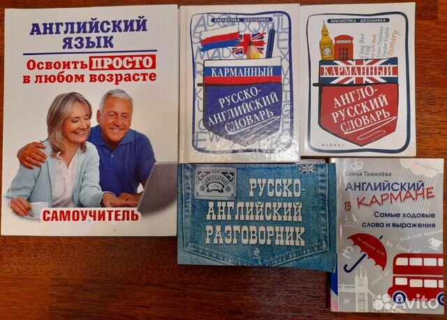 Английский самоучитель, словари
