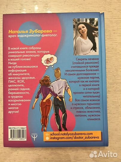 Книги Вальс Гормонов 2 шт